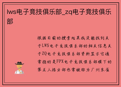 lws电子竞技俱乐部_zq电子竞技俱乐部