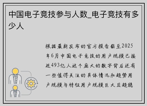 中国电子竞技参与人数_电子竞技有多少人
