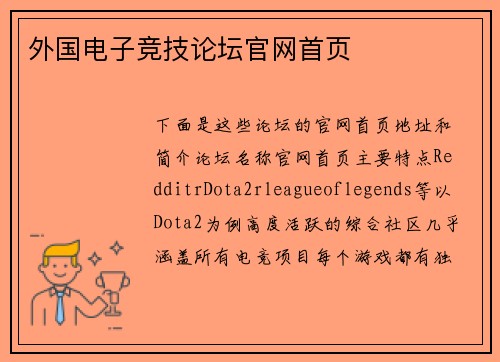 外国电子竞技论坛官网首页