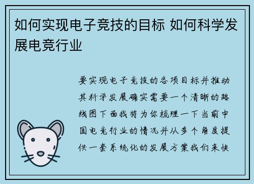 如何实现电子竞技的目标 如何科学发展电竞行业