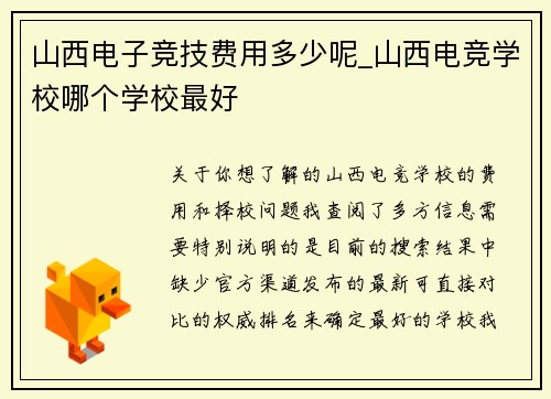 山西电子竞技费用多少呢_山西电竞学校哪个学校最好